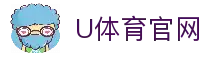 U体育_最快速最全面最专业的体育新闻和赛事报道